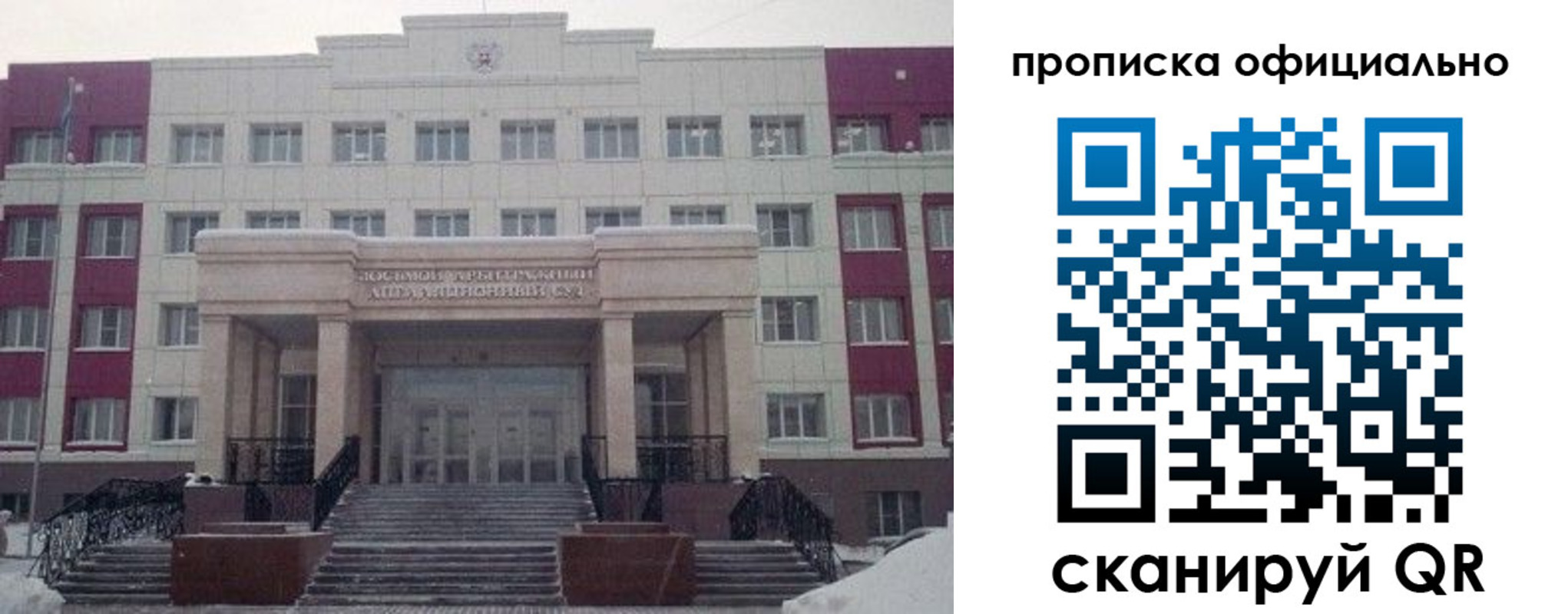 временная регистрация для школы в Лесозаводске