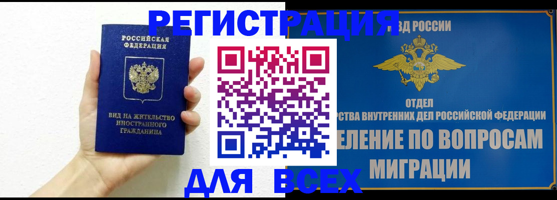 купить прописку в Лесозаводске