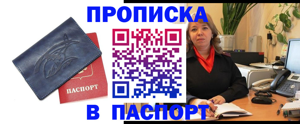 прописка штамп в Лесозаводске