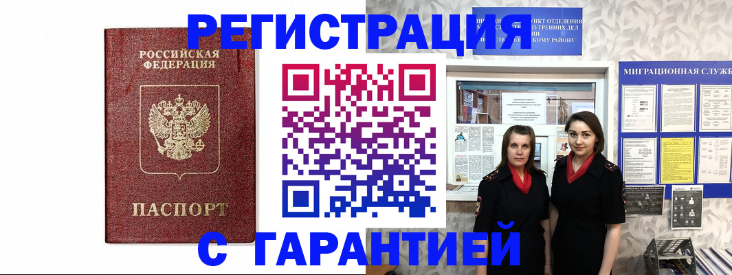 временная регистрация в Лесозаводске